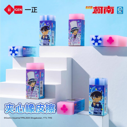 名侦探柯南夹心橡皮擦干净不留痕