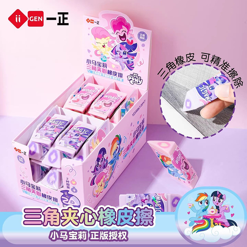 小马宝莉三角夹心橡皮擦干净少屑
