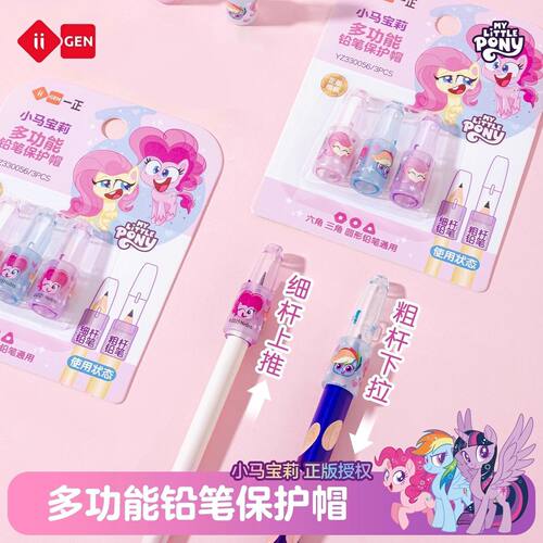 小马宝莉多功能铅笔保护帽延长器