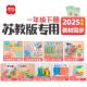 学纷一年级下册苏教版 数学学具十格阵几何七巧板图形小棒 2025新版