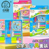小学学具盒一年级数学教具人教版 上册全套学习用品几何图形棒套装