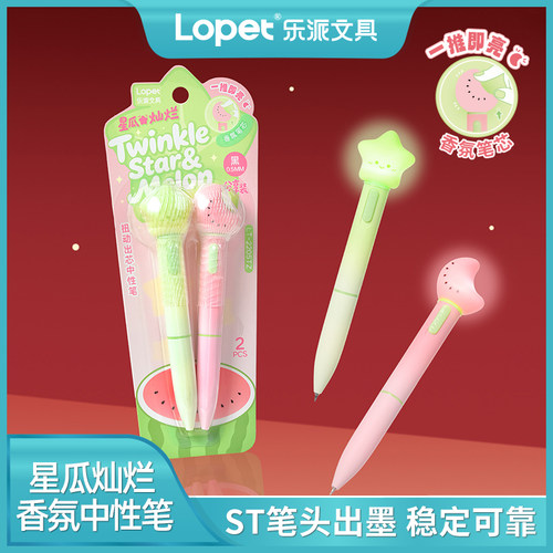 乐派扭动出芯发光中性笔香氛笔芯