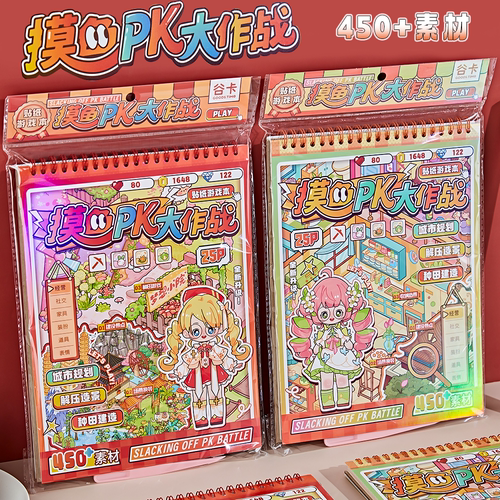 摸鱼PK大作战贴纸游戏本微缩换装