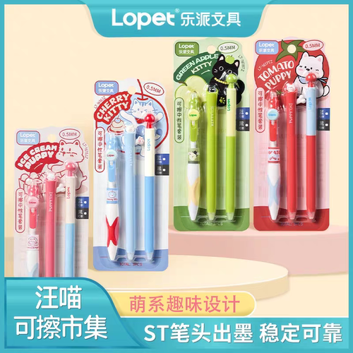 乐派可爱小狗猫猫热可擦蓝中性笔