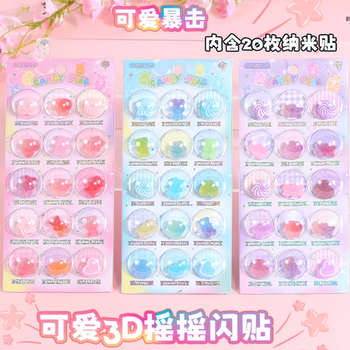 可爱摇摇闪贴3D立体浮雕贴纸手账