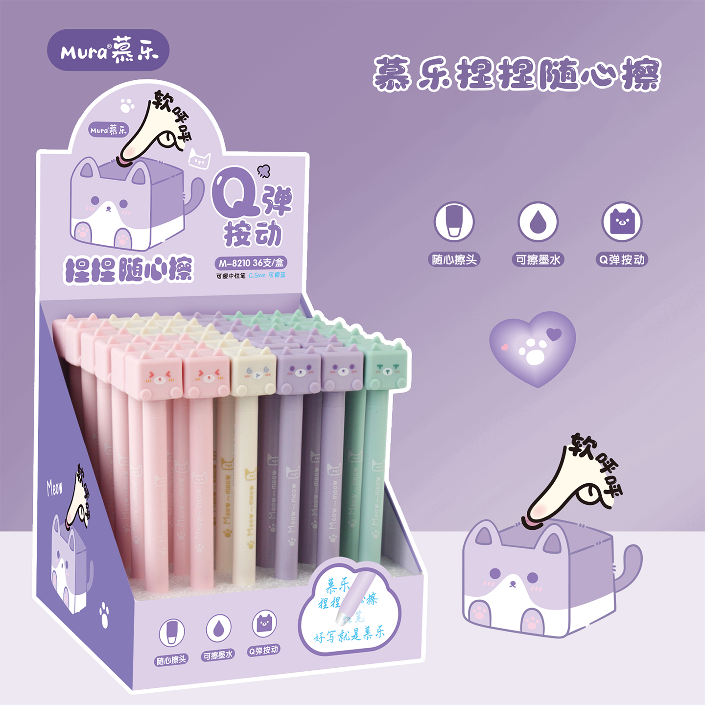 Q弹猫咪随心擦按动可擦笔中性笔