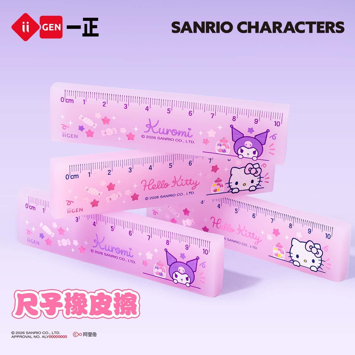 一正三丽鸥尺子橡皮擦库洛米造型图片