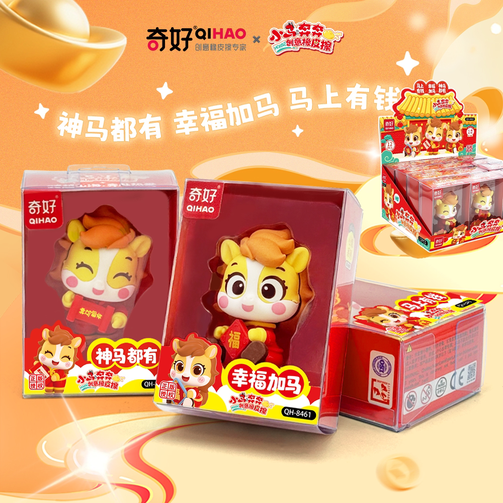 奇好马年创意橡皮擦小马奔奔造型橡皮高颜值儿童趣味拼装学生奖品