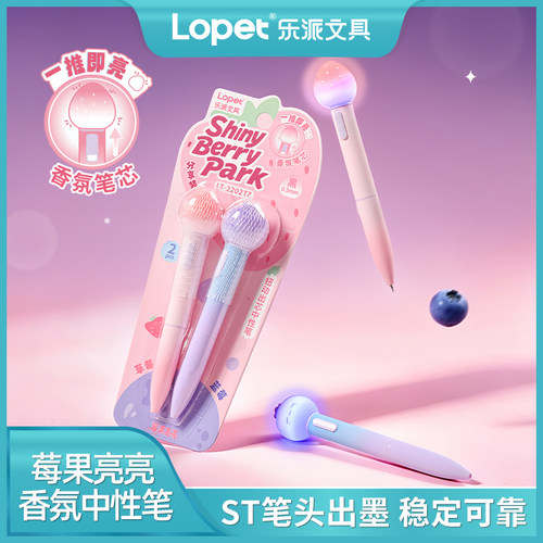 乐派莓果亮亮带灯笔香氛中性笔