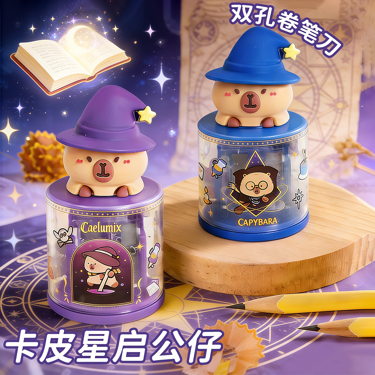 响指卡皮巴拉削笔器3D立体公仔卡通双孔卷笔刀小学生便携式削笔刀