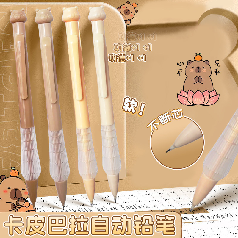 新款卡皮巴拉自动铅笔0.7软握高颜值卡通小学生专用活动铅笔奖品,文具电教/文化用品/商务用品,铅笔/自动铅笔,淘宝优惠券,粉丝福利购,淘宝优惠卷