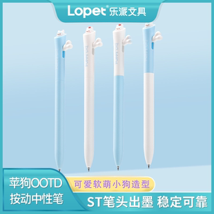 乐派苹狗OOTD侧按中性笔ins风创意可爱学生st速干顺滑刷题黑水笔
