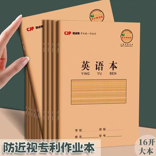小学生专用防近视作业本16K大本英语本语文生字本数学本大小字本