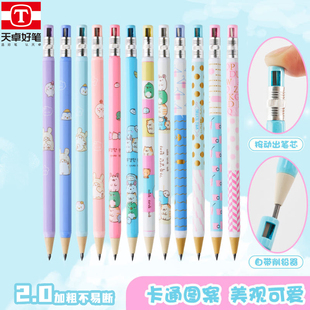 天卓2.0自动铅笔2B按动活动铅笔高颜值粗款替芯带削笔器免削防断