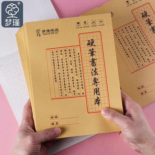 学生硬笔书法练字本米字格田字格