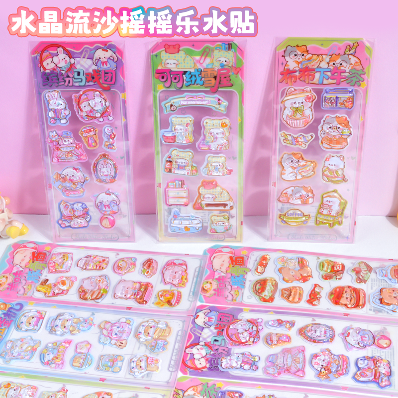 卡通3D立体摇摇乐水贴画流沙透明水晶贴女孩贴纸幼儿园儿童奖励贴,文具电教/文化用品/商务用品,贴纸/立体贴纸,淘宝优惠券,粉丝福利购,淘宝优惠卷