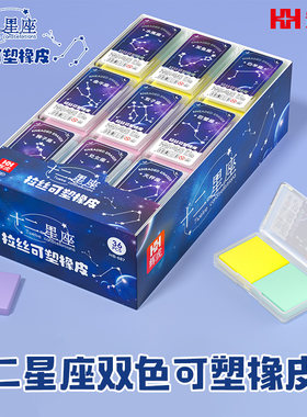 辉虎十二星座双色拉丝可塑橡皮擦