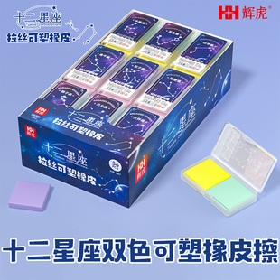 辉虎十二星座双色拉丝可塑橡皮擦儿童美术素描绘图不留痕彩色橡皮