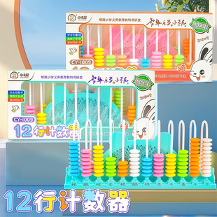 小卡尼十二行计数器小学数学教具大珠子加减法计算架算数珠算架