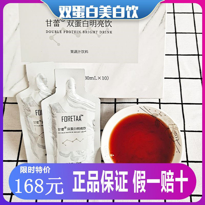 幸時塑予美白飲張嘉倪同款官網(wǎng)全身美白正品甘蕾膠原蛋白明亮飲
