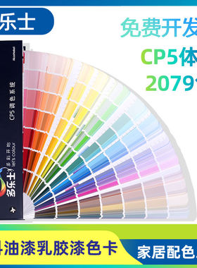 2026新版多乐士色卡乳胶漆2079色多乐士涂料色卡CP5千色卡内外墙