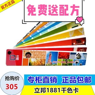 正版价 立邦色卡立邦梦幻千色涂料调色色卡国标1881色 立邦漆
