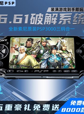 索尼全新原装PSP3000掌机 psp掌上游戏机 GBA街机FC童年复古怀旧