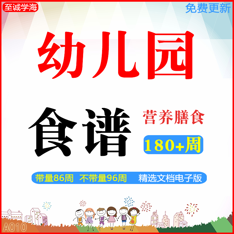幼儿园食谱带量不带量小班中班大班菜谱大全每周营养膳食管理方案