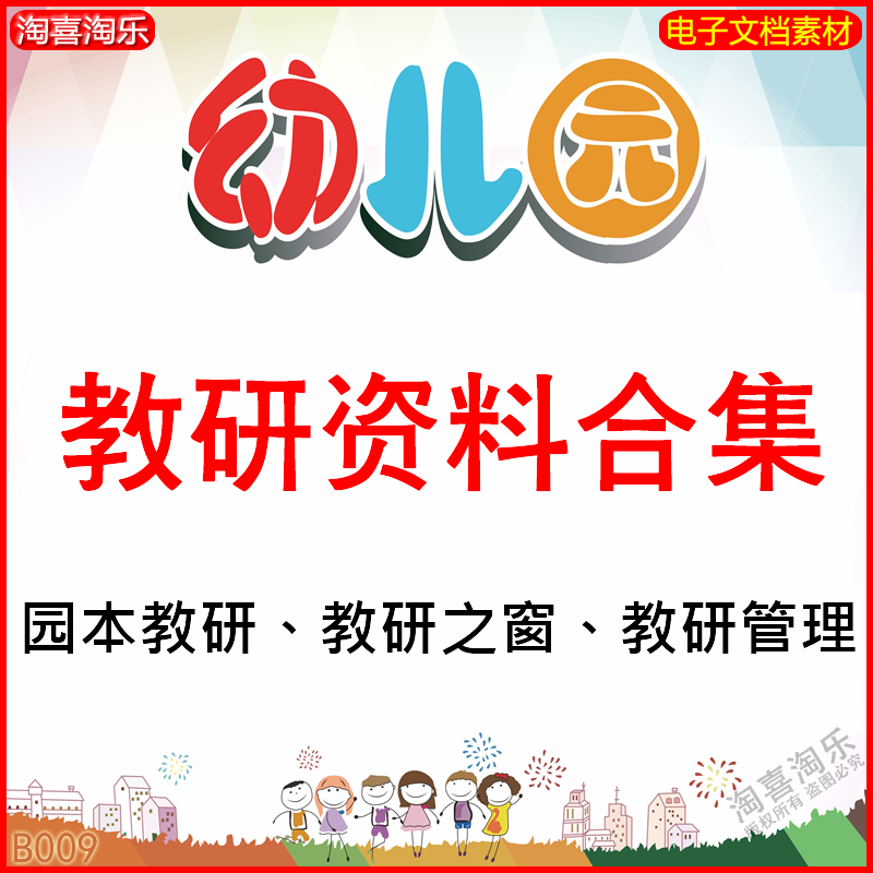幼儿园教研资料教师园本计划活动记录新培训管理工作方案PPT模板