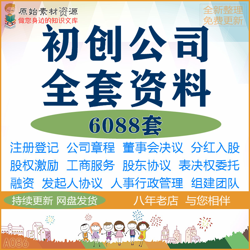 初创业公司入股协议书合伙人企业合作管理章程股权激励分红方案