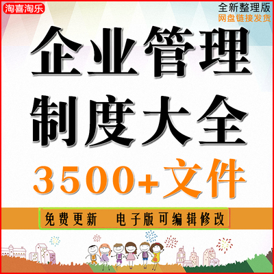 公司管理制度大全资料中小企业财务员工行政销售人事汇编电子版