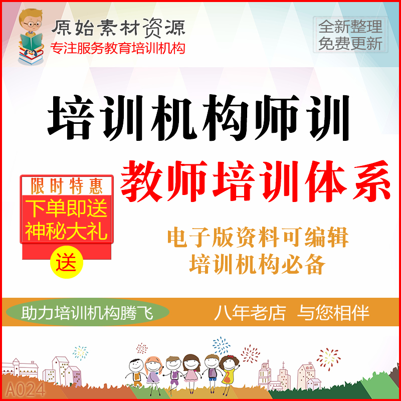 教育培训机构学校教师培训资料备课公开课PPT速成手册礼仪试听课 商务/设计服务 设计素材/源文件 原图主图