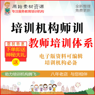 教育培训机构学校教师培训资料备课公开课PPT速成手册礼仪试听课