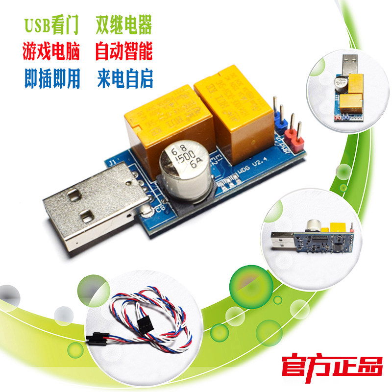 usb看门狗防电脑蓝屏死机游戏服务器智能电源自动重启卡双继电器