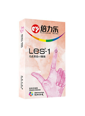 倍力乐LES医用手指套女同扣扣套 情趣拉拉指套附带情趣成人性用品