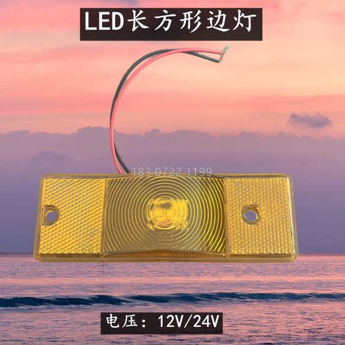 程力楚胜原厂扫路车边灯24V侧灯
