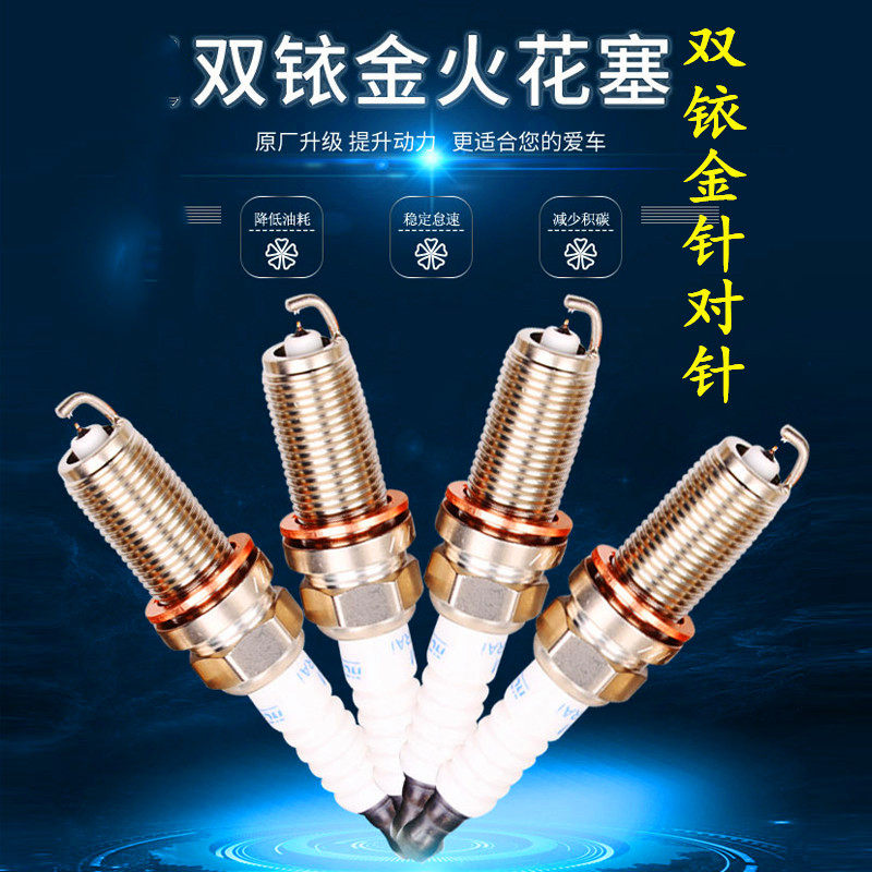 适配北斗星火花塞1.4铃木天语火花塞