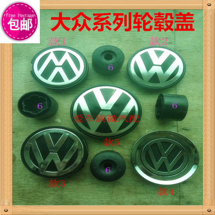 包邮大众朗逸桑塔纳宝来polo志俊新捷达轴头盖速腾迈腾帕萨轮毂盖