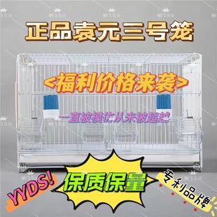 袁元3号自然繁殖笼 鸟笼 玉鸟金丝雀金青灰燕大金黄芙蓉文鸟七彩