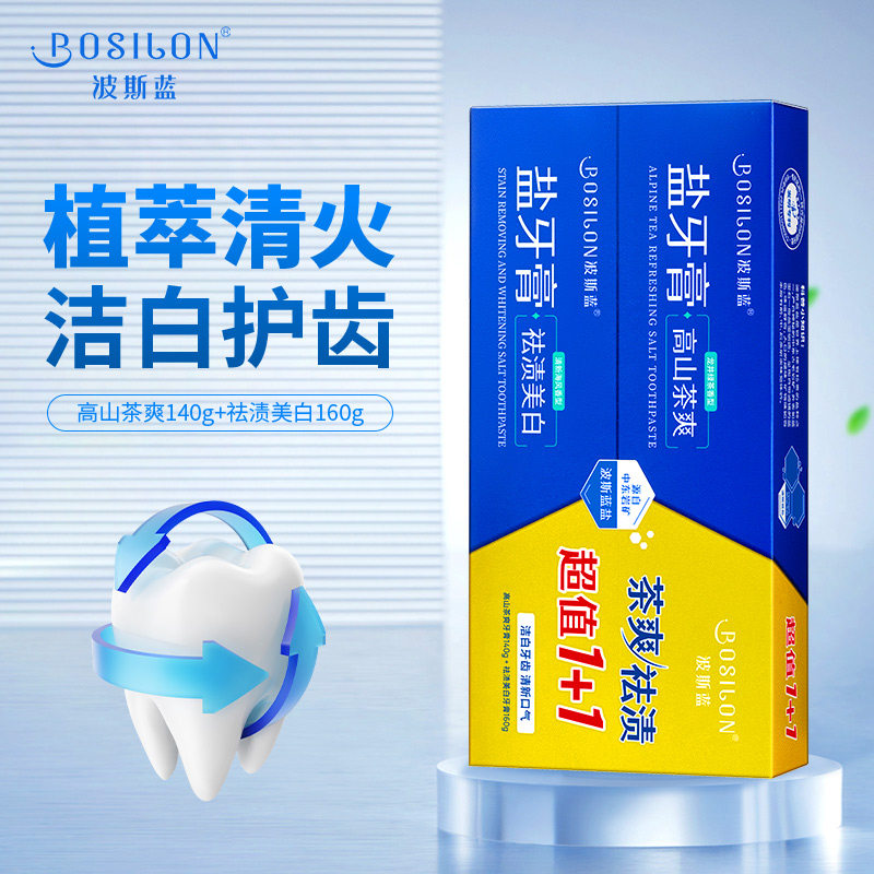 波斯蓝盐牙膏超值装降火去渍护齿