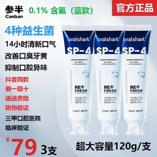官方正品参半SP-4口腔鲨鱼 清新牙膏 美白牙膏 薄荷口味 去口臭