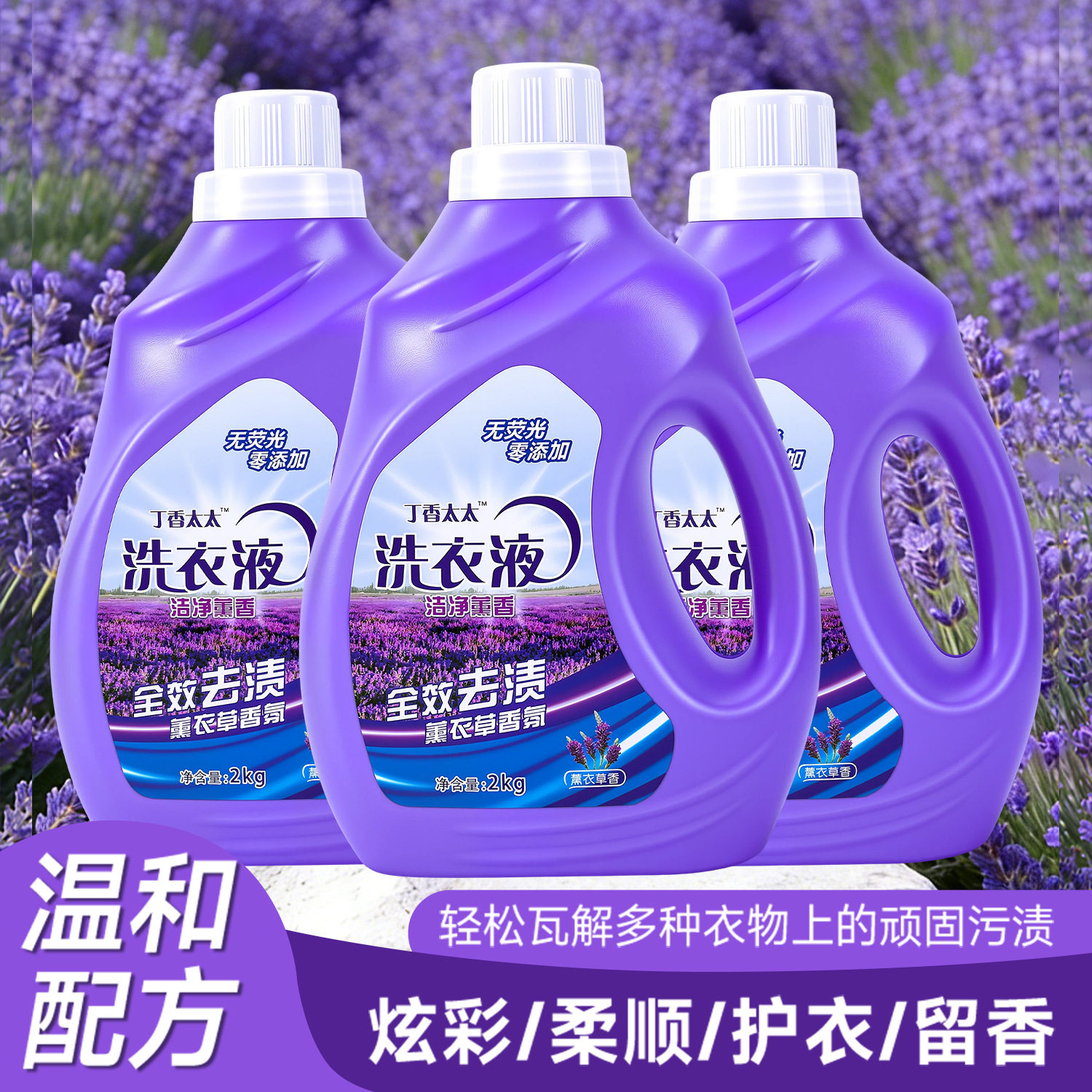 2kg薰衣草洗衣液抑菌除螨留香