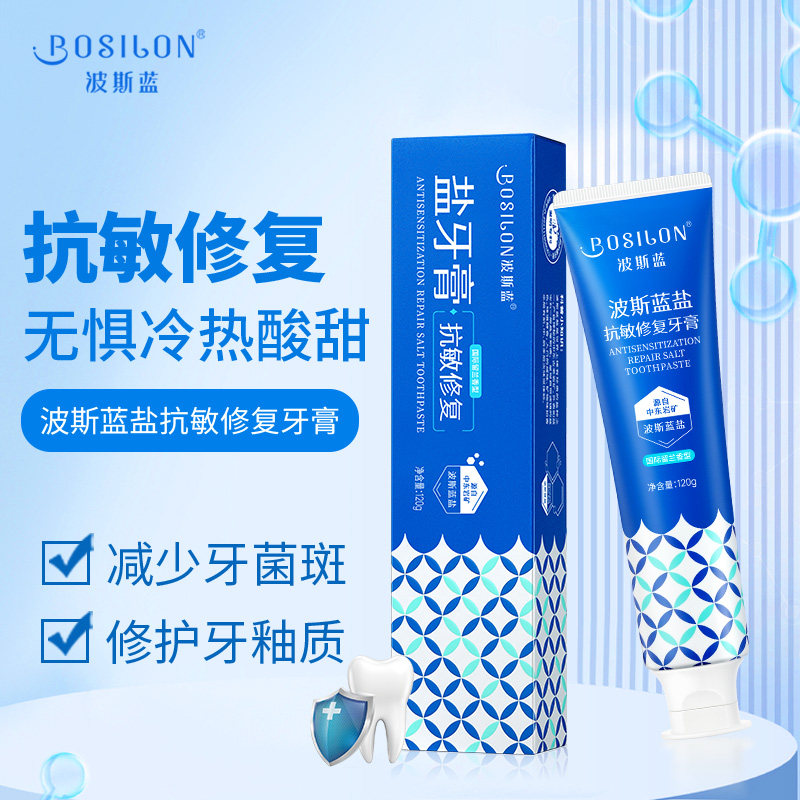波斯蓝盐抗敏修复护龈美白牙膏