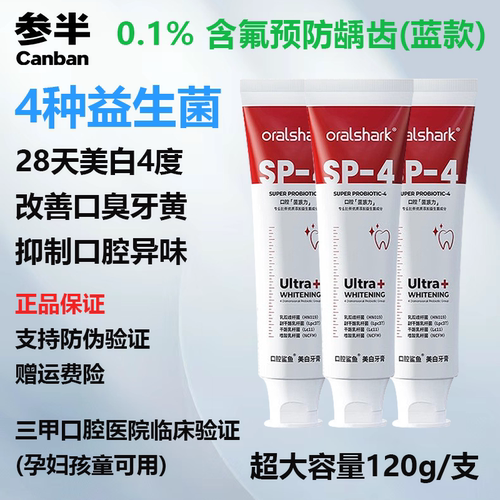 参半口腔鲨鱼美白牙齿祛牙渍牙垢