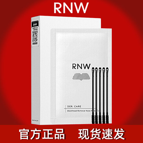 RNW如薇去黑头鼻贴收缩毛孔
