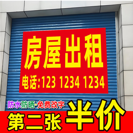 房屋出租广告贴纸防水住房二楼门面招租旺铺转让自粘海报墙贴定制