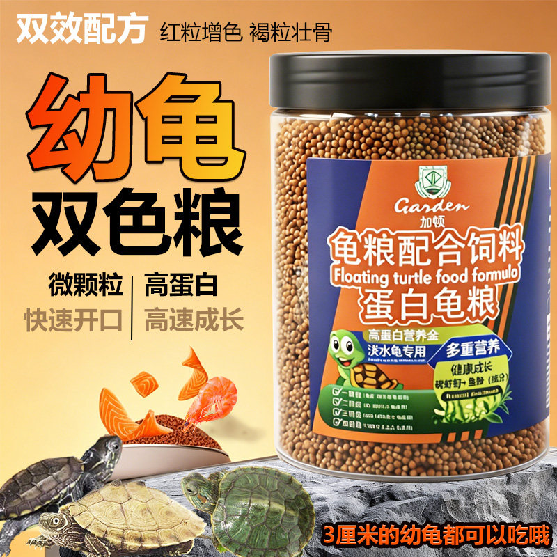 幼龟双色龟粮蛋白增色小乌龟饲料