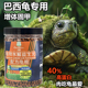 巴西龟龟粮乌龟饲料草龟龟料巴西龟食物颗粒专用粮食幼龟通用龟食