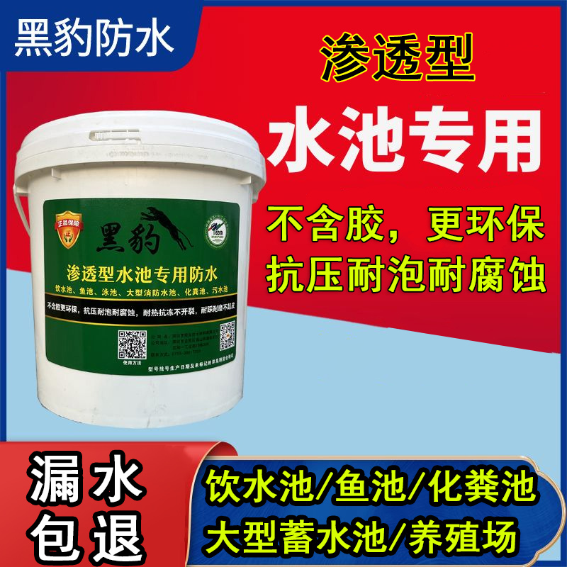 黑豹防水涂料水池专用环保无毒渗透型耐长期泡水饮水池鱼池化粪池 基础建材 防水涂料 原图主图