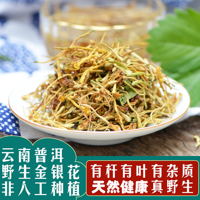 深山野生金银花配菊花清热婴儿洗澡85g云南晒干天然花茶叶滇银花